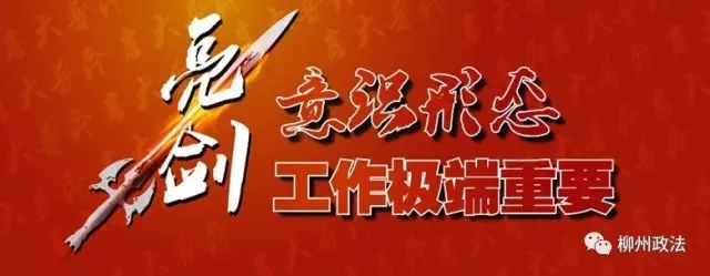 树立"三大理念 坚持守正创新 坚决守护好政法意识形态阵地