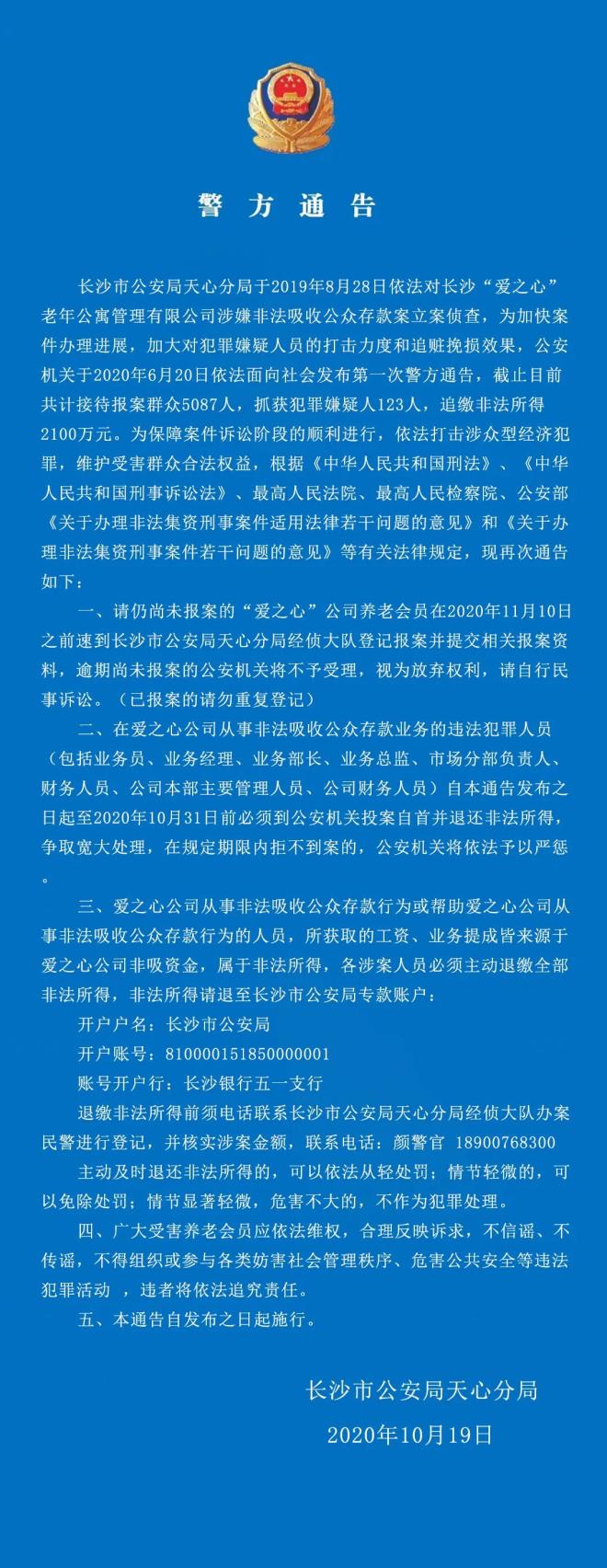 警方通告