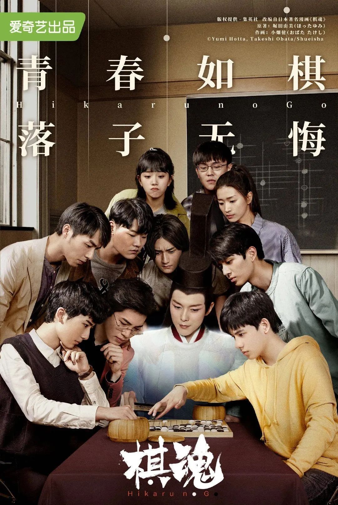 爷青回爱奇艺棋魂用高还原漫改给出青春剧新解