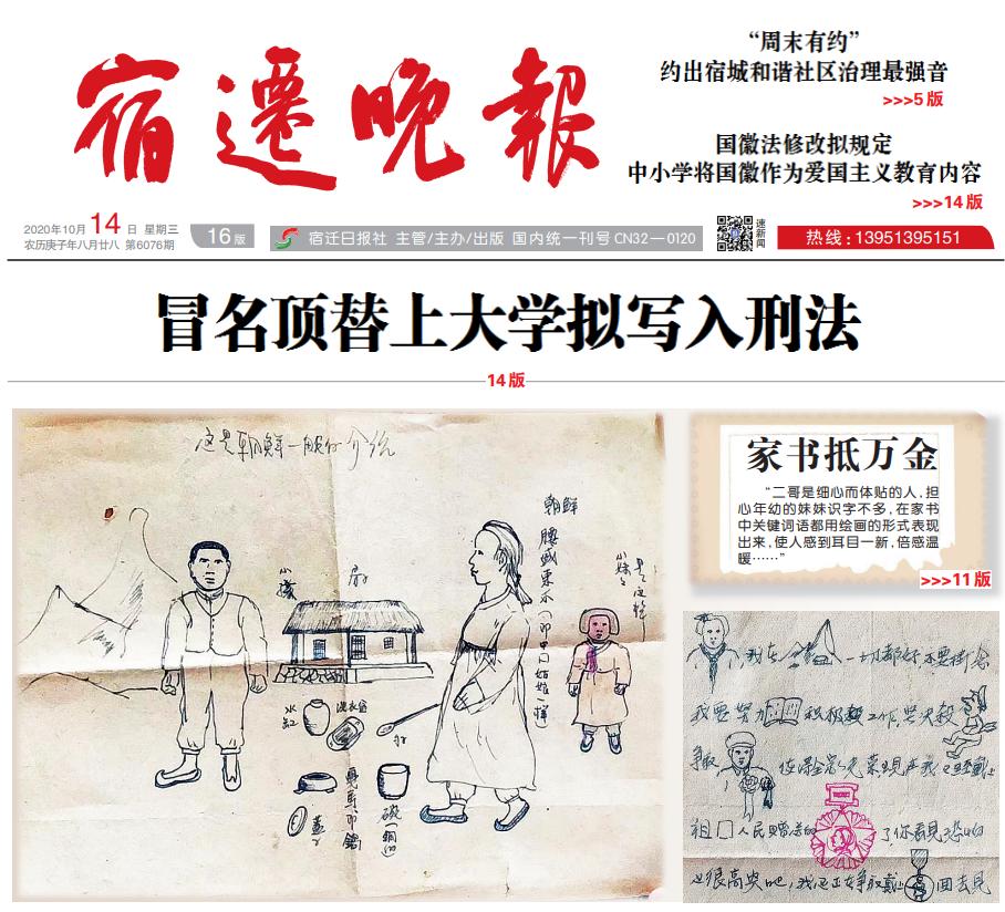 23岁牺牲这位宿迁籍抗美援朝烈士的表情包家书看哭网友