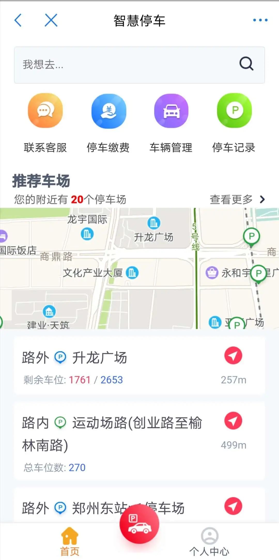 20万个停车位一键导航!郑州市智慧停车管理平台试运行