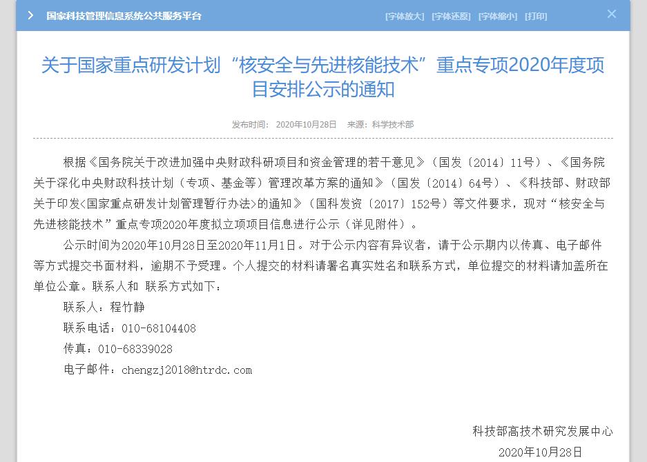 科技部官网重点研发项目公示 848.jpg