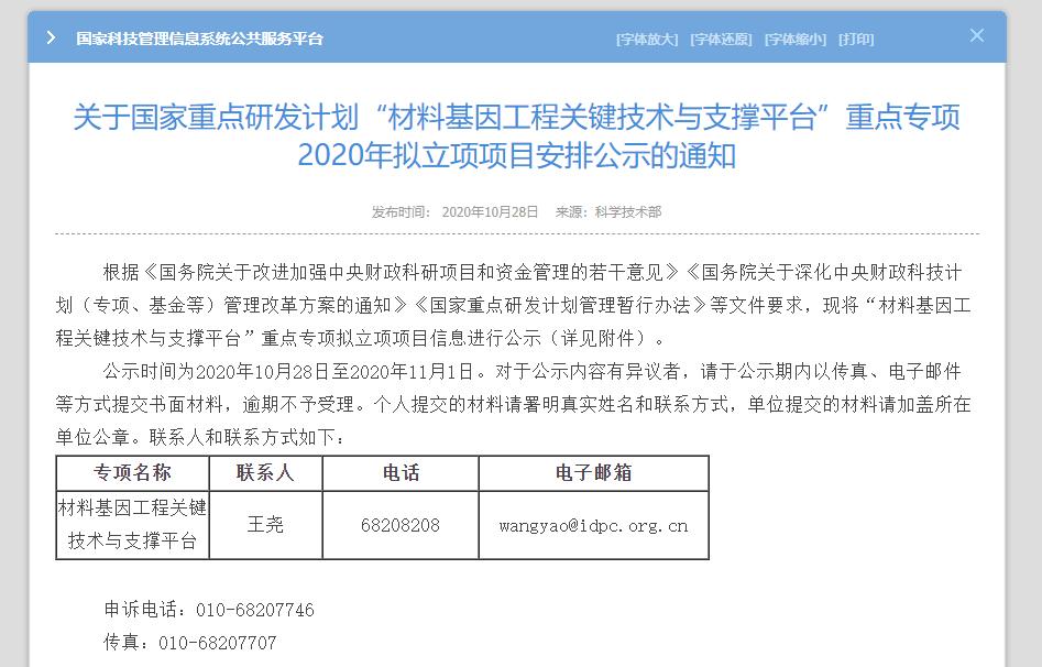 科技部官网通知 865.jpg