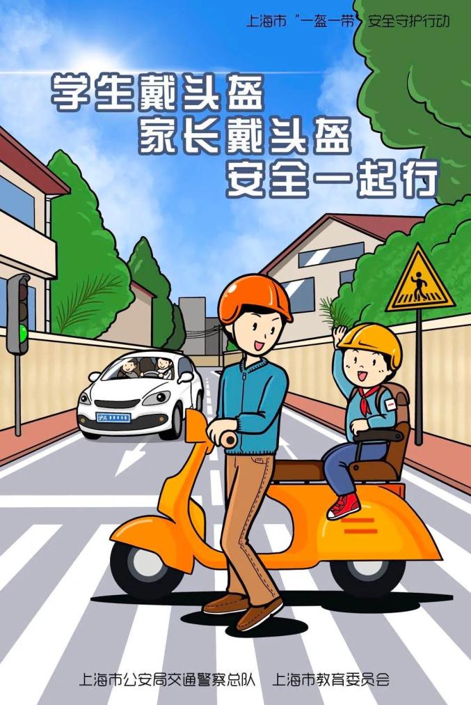 【权威发布】上海教委&上海交警:学生乘坐电动自行车佩戴安全头盔!
