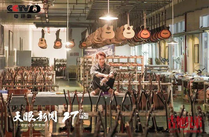 剧中方清明,方清华兄弟俩从正安县凤竹村老家跑到广州吉他厂打工谋生