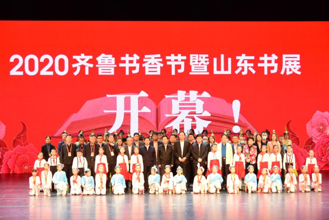 2020齐鲁书香节暨山东书展圆满落幕