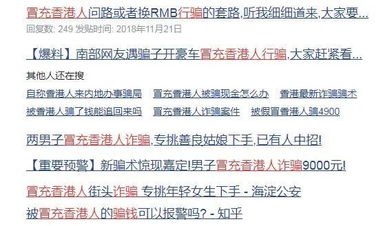 他们通常衣着时尚新潮驾驶豪车,自称香港人,以问路为由主动搭讪,在