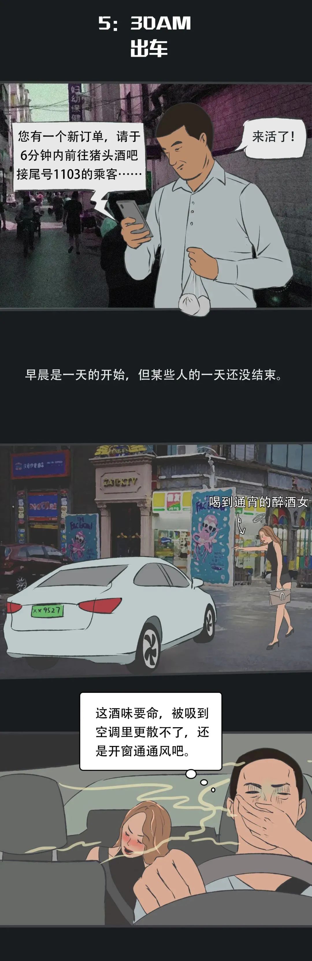 司机老王：做梦都是导航路线，生日许愿五星好评