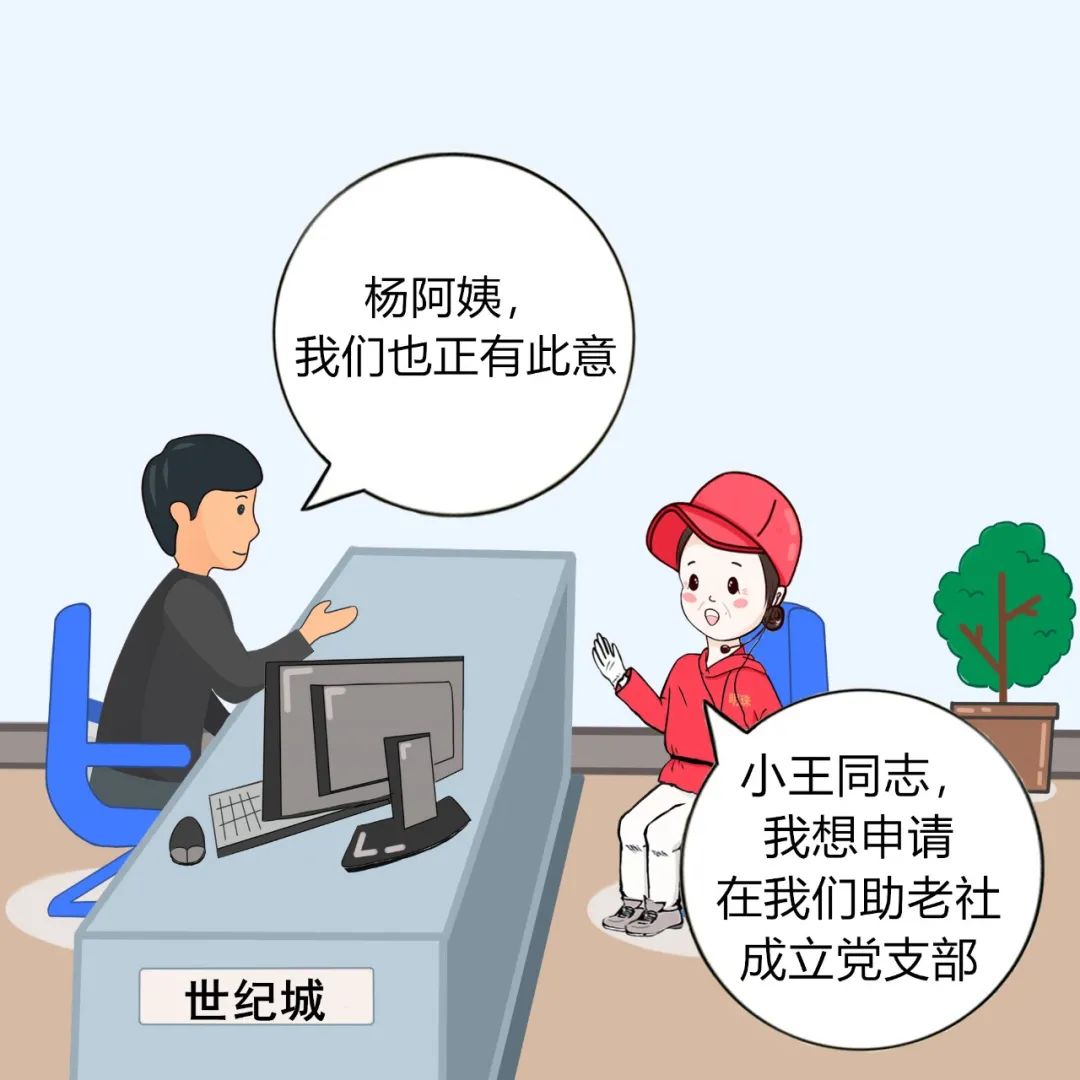 支部委员会漫画图片