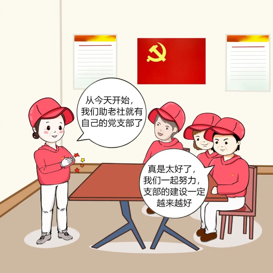 党日活动漫画图片