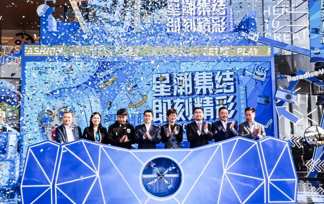 万众期待龙湖苏州星湖天街开业