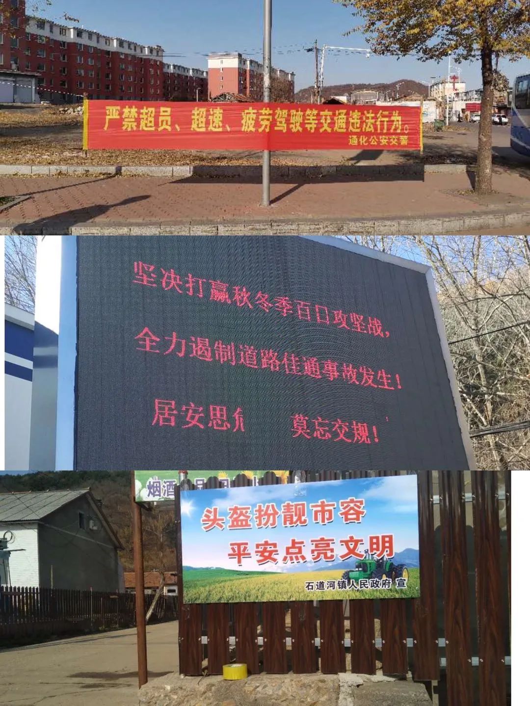通化市公安局交警支队开展全市秋冬季交通安全整治百日会战