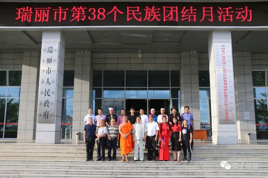 瑞丽市各族各界代表共话民族团结谋发展