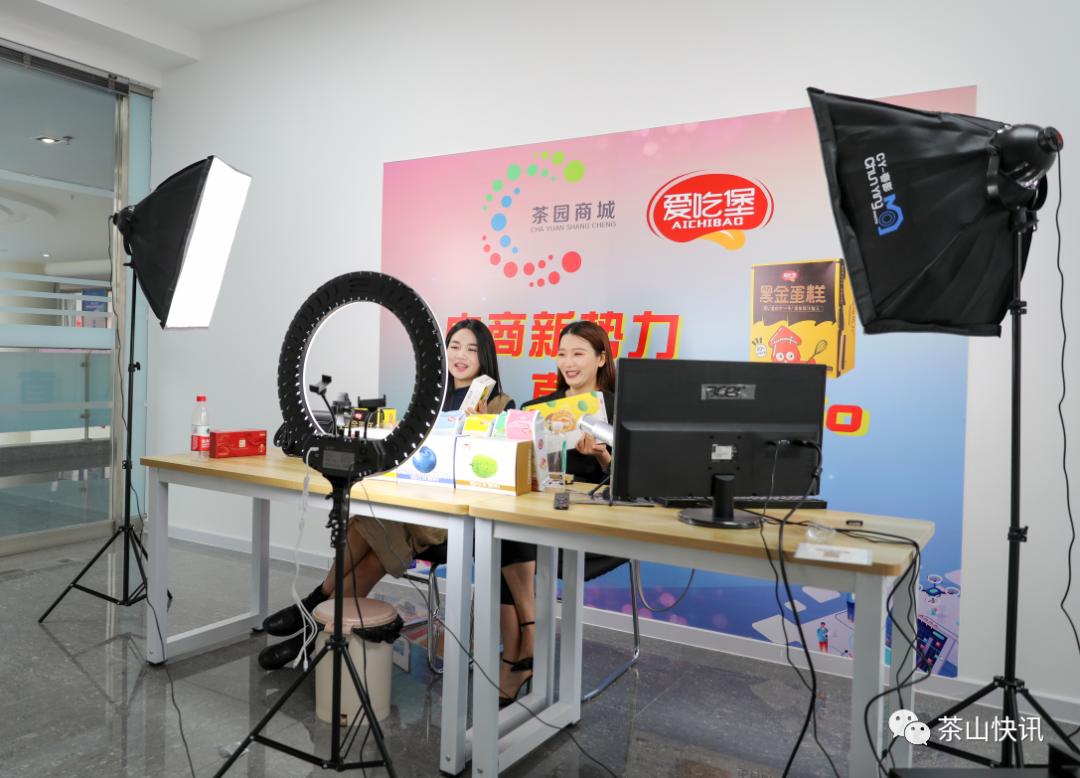 茶园商城开业直播基地启动打响茶山制造品牌