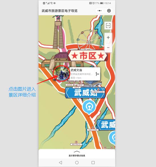 导航界面如不在服务区可通过之前保存的小程序进入扫码游武威或者搜索