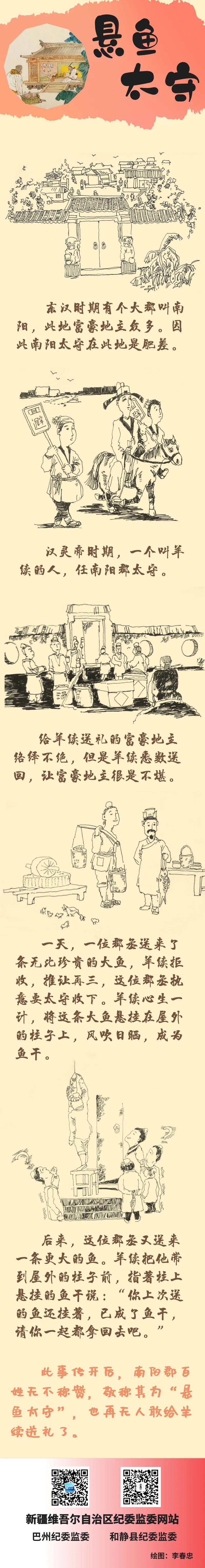 廉史漫谈悬鱼太守