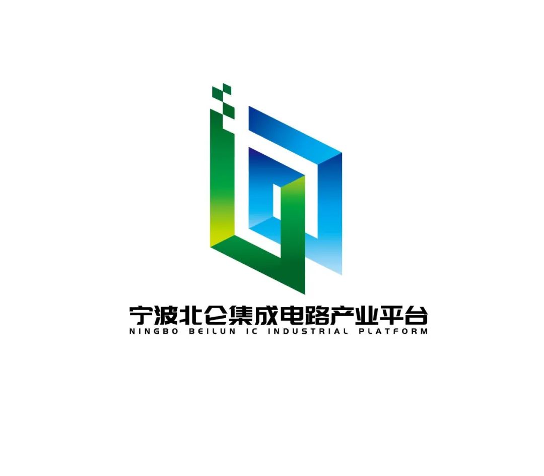 宁波北仑集成电路产业平台logo和宣传语征集评奖结果公布