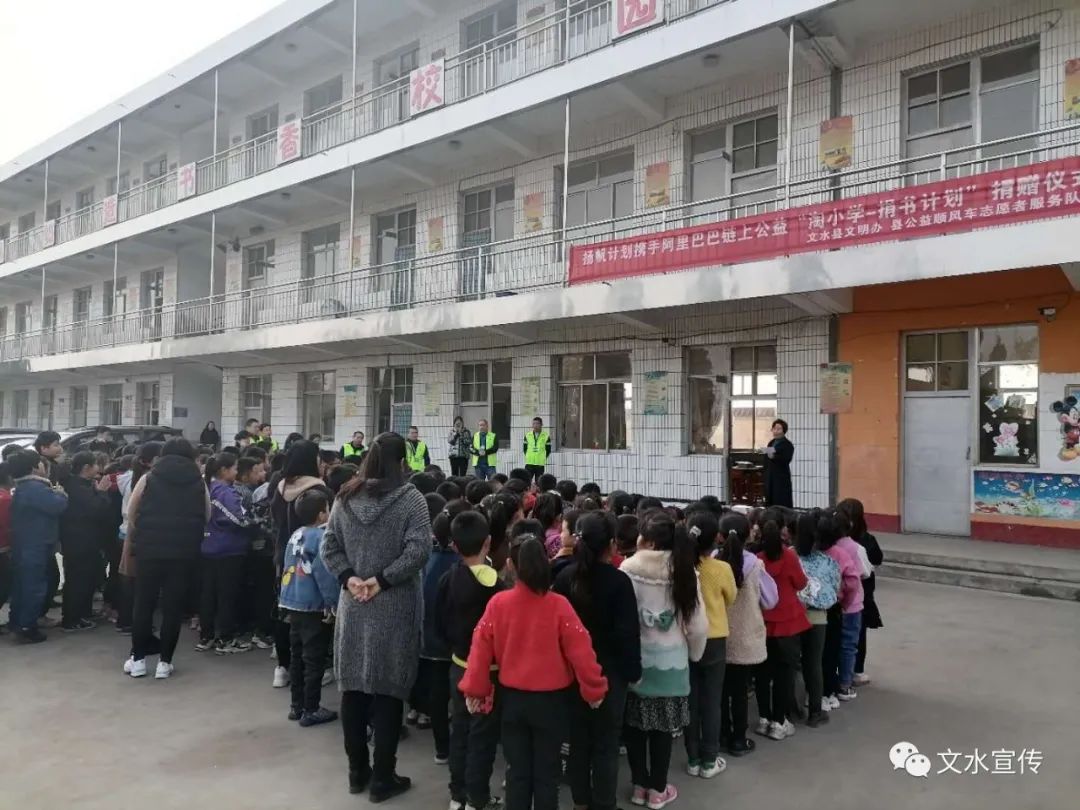 文水公益顺风车爱心团将扬帆公益捐赠万余元图书送给刘胡兰镇贯家堡小学