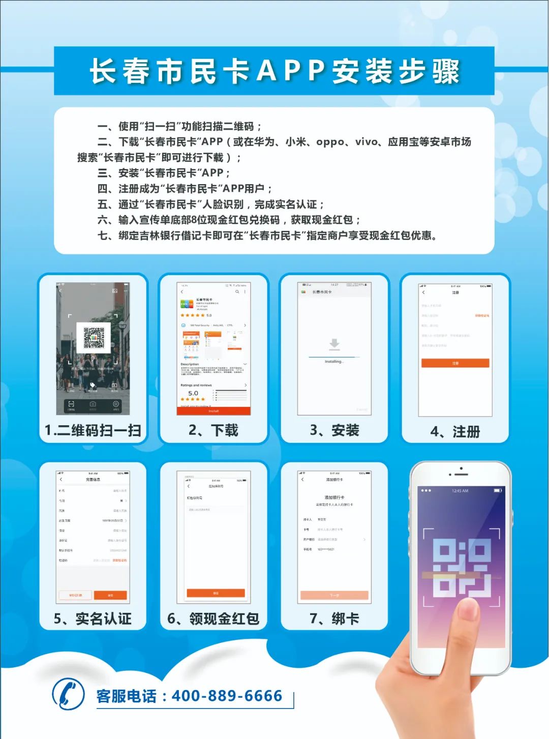 一码通全城!长春市民卡app明起上线!