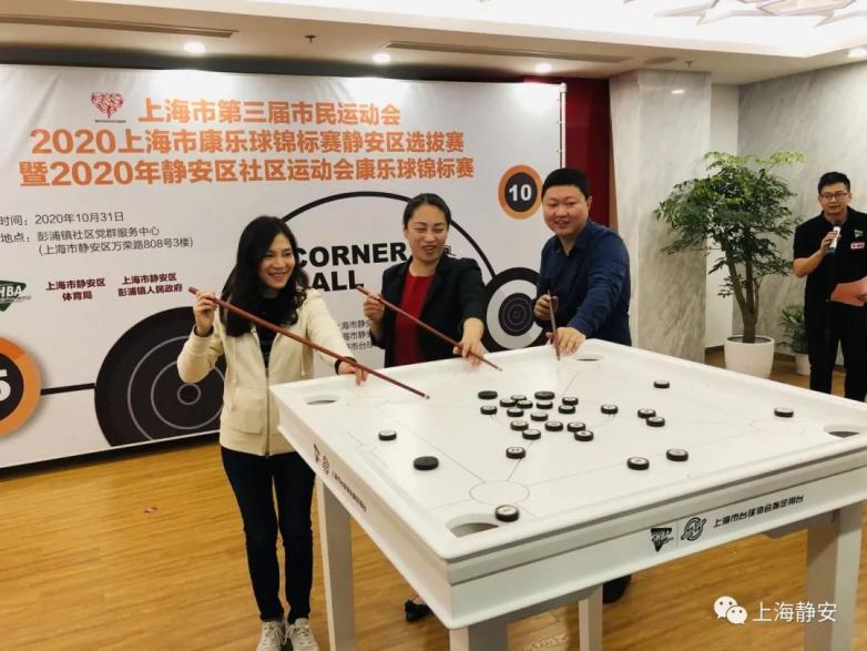 当年风靡沪上的康乐球你玩过吗