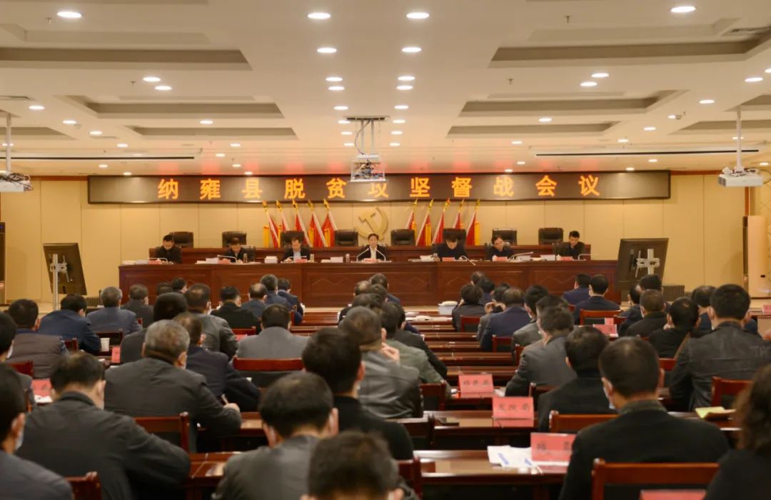 张集智在纳雍县脱贫攻坚督战会议上强调 善始善终 善作善成 一鼓作气