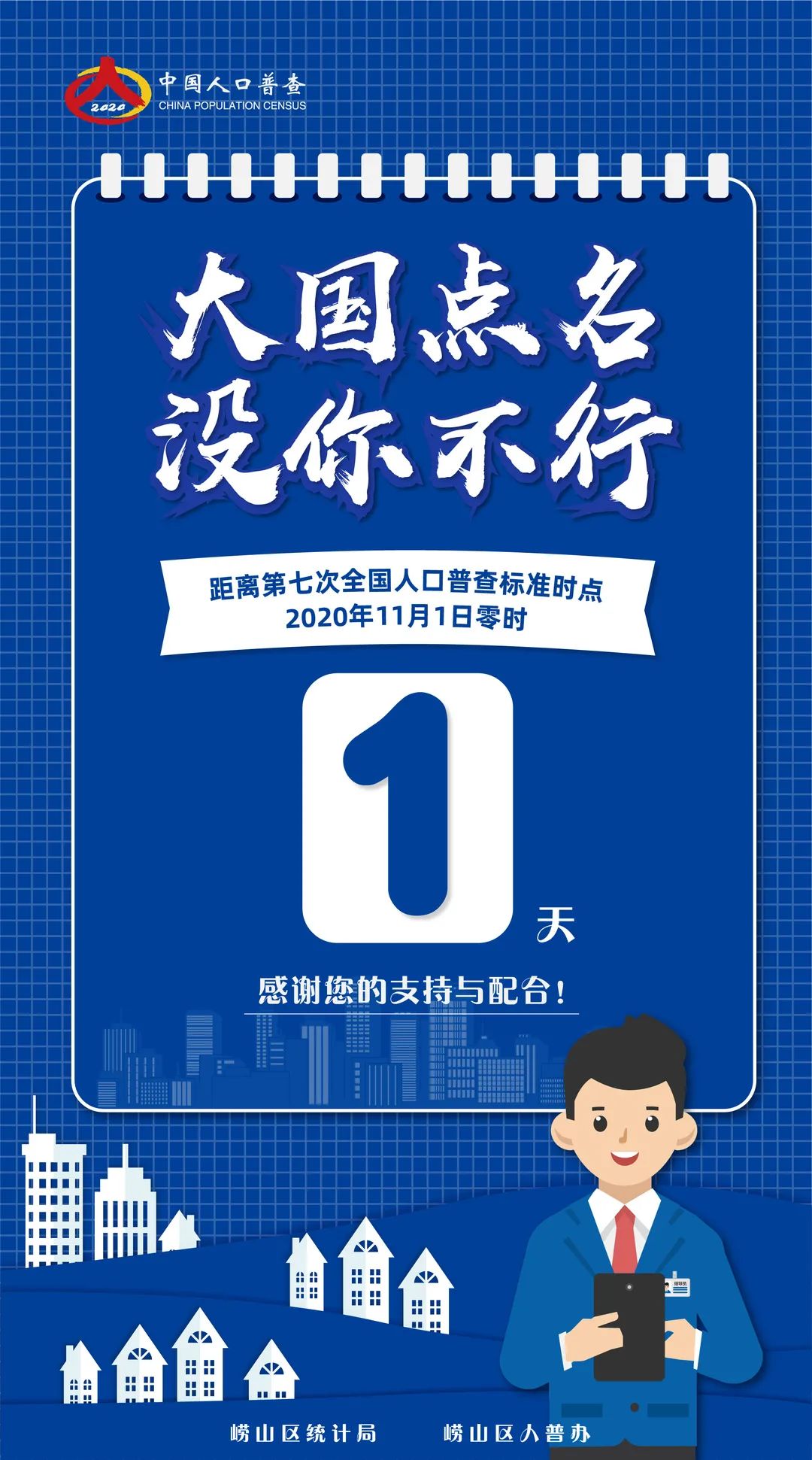 人口普查到点名你我什么_大国点名没你不行|海勃湾区召开第七次人口普查新闻(2)