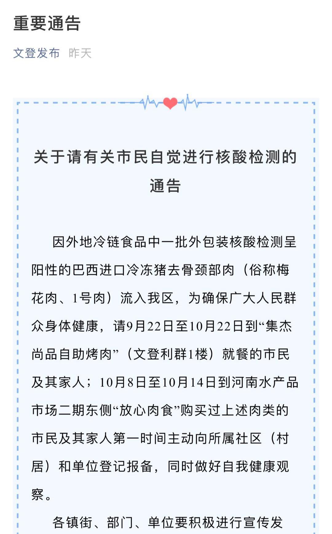 警惕!山东一批新冠阳性进口猪肉流入市场