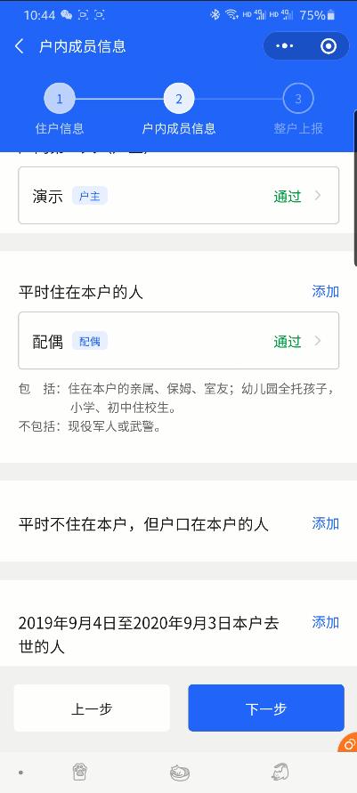 人口普查正式登记取消上报_普查人口登记表格图片