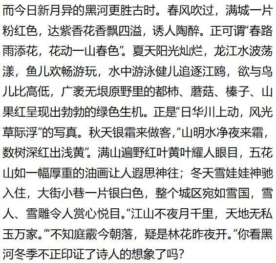 一路向北黑河最美