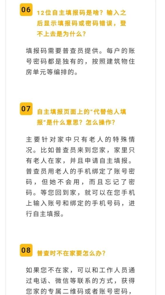 人口普查正式登记报告_普查人口登记表格图片(3)