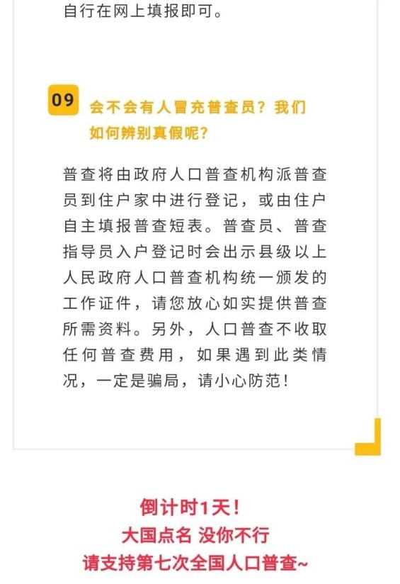 第七次全国人口普查案例题_第七次全国人口普查