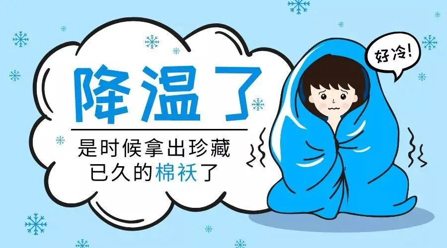 突然怕冷可能是因为它们用这几个方法让身体暖和起来