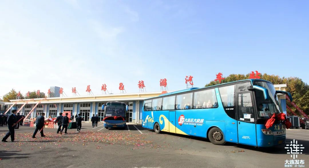 大客车从车站缓缓驶出,标志着大连交运集团汽车客运总站&旅游汽车站