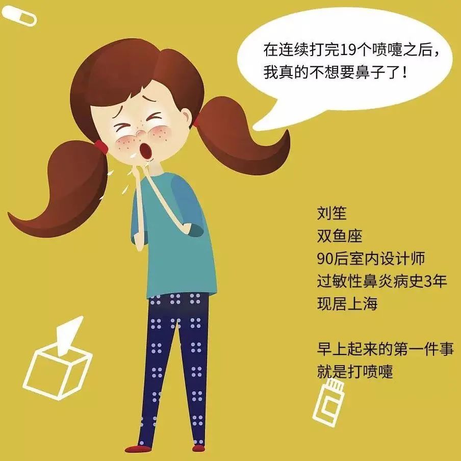 健康星期天过敏性鼻炎大作战