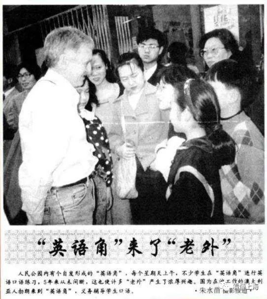 那些年 我们在人民公园英语角讲英文 湃客 澎湃新闻 The Paper