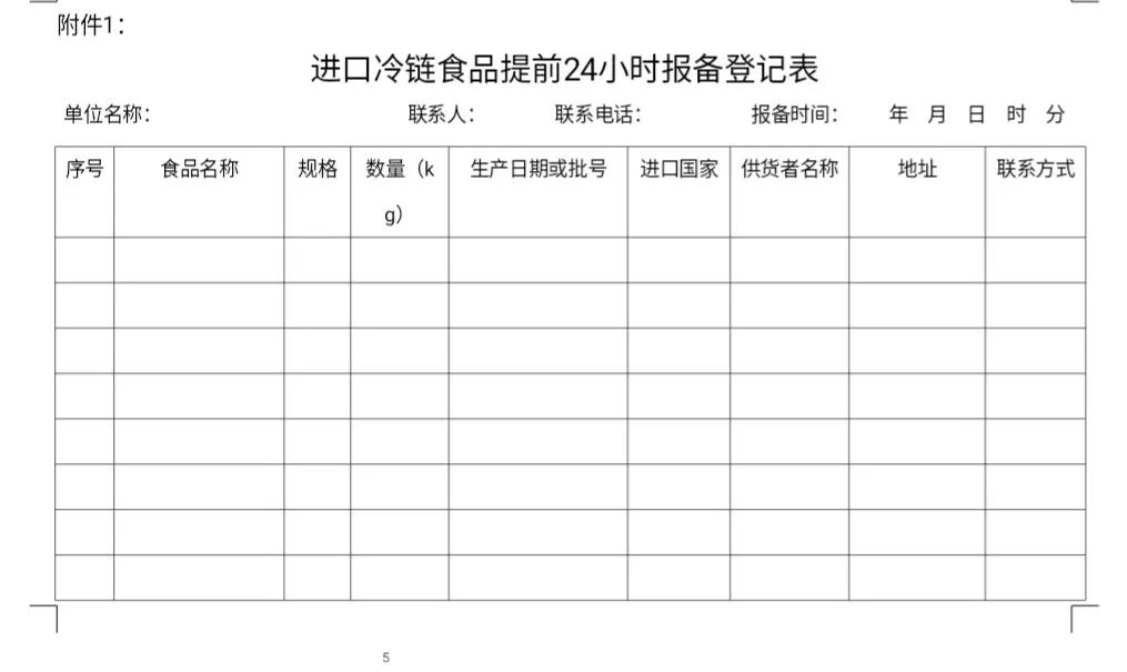 长岛为进一步守住守牢冷链食品风险防控底线