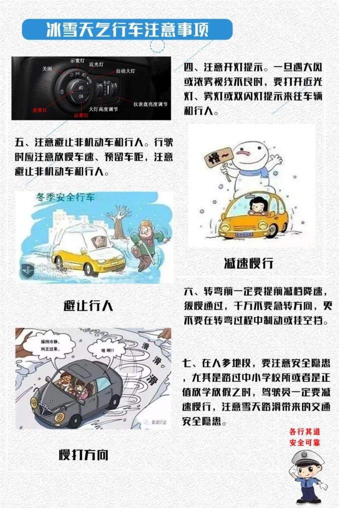 秋冬季交通安全提示