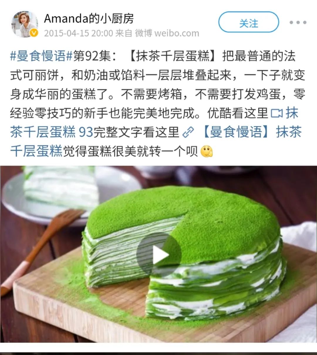 amanda曾制作过一款爆款抹茶千层蛋糕,有段时间全网刷屏.