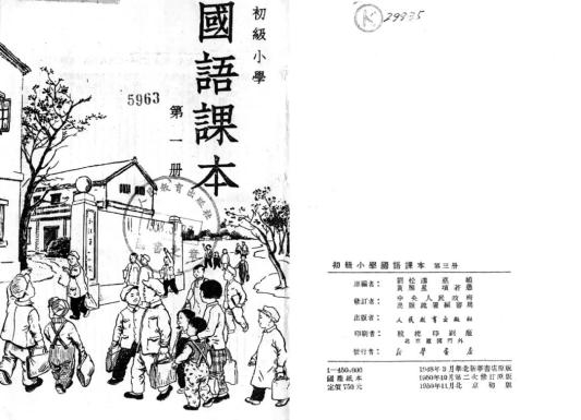 70年前人民教育出版社的筹建