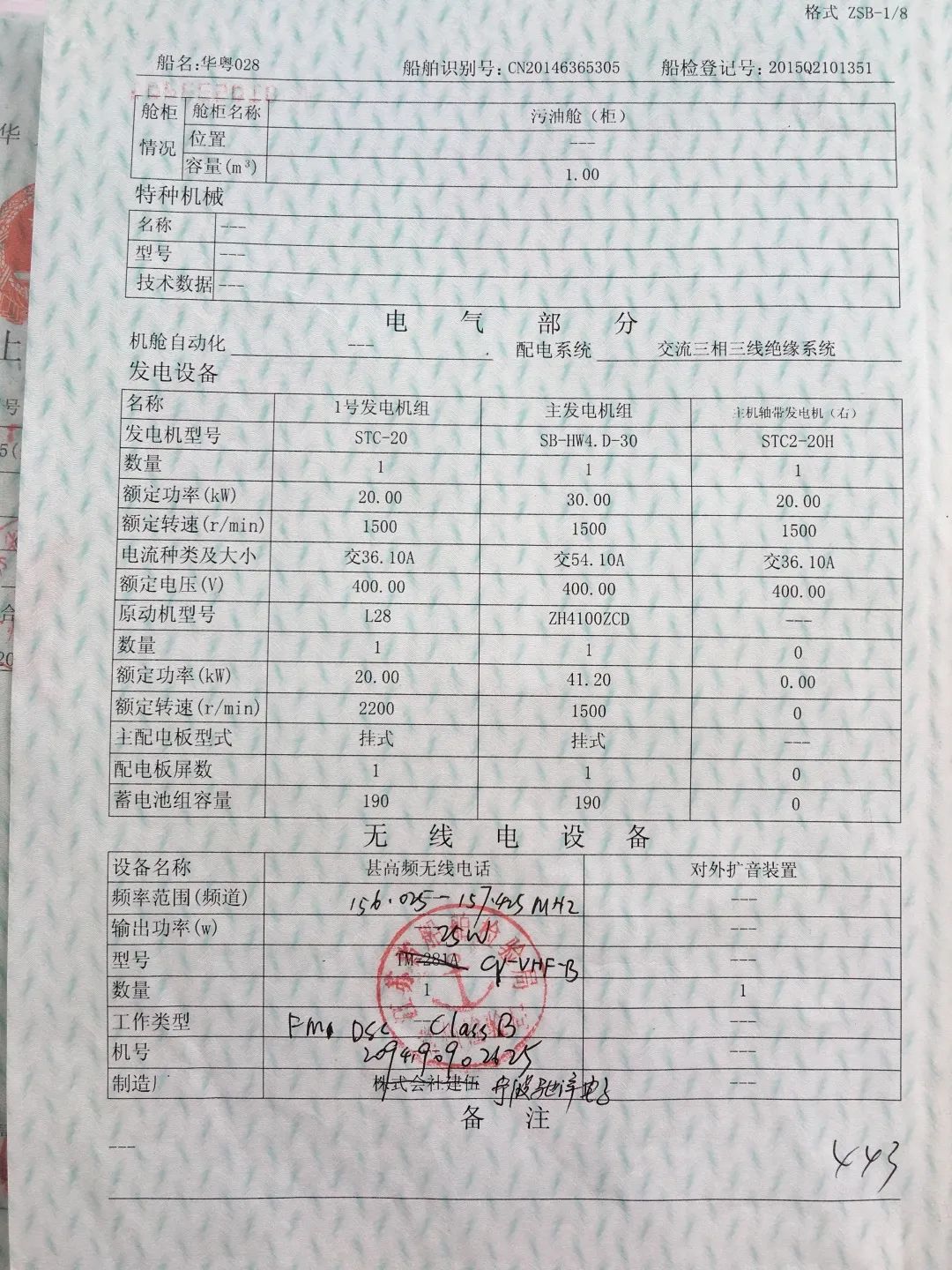 采取措施:要求船方立即按证书记载要求,更换设备.