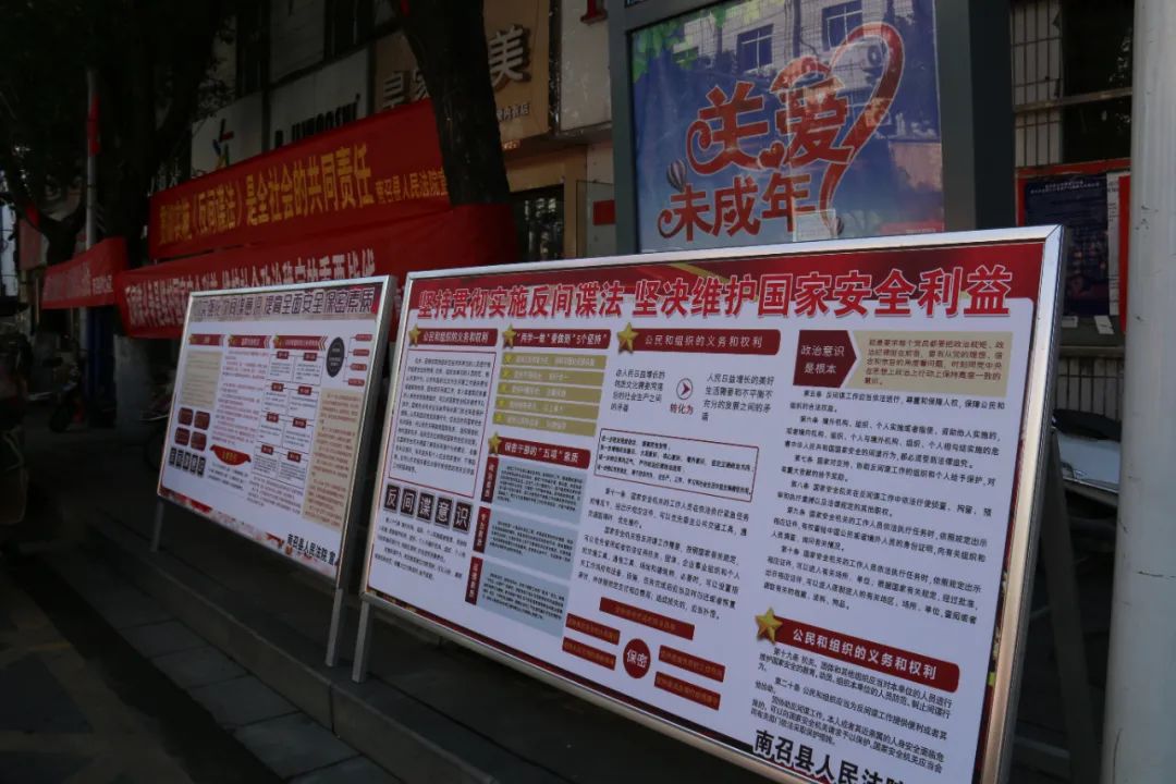 南召法院開展《反間諜法》宣傳活動