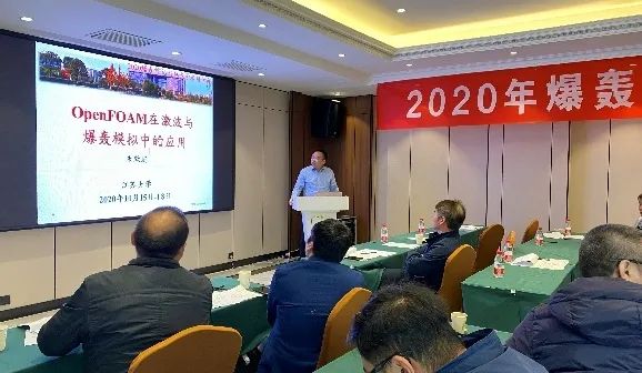 2020年爆轰前沿与热点学术研讨会成功召开