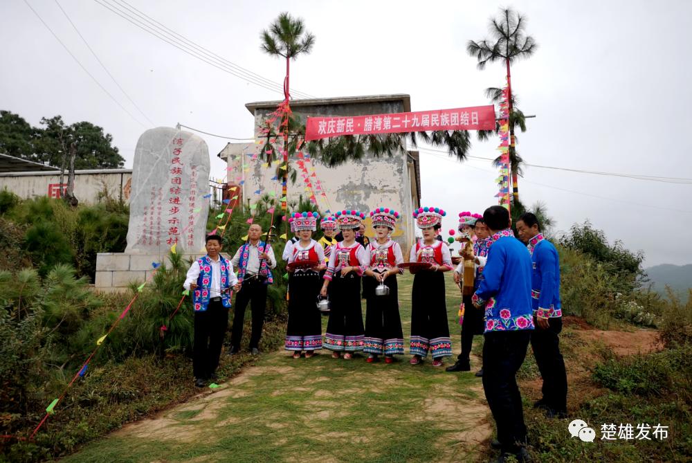 沿袭了29年的新民,腊湾"民族团结日"盛会在楚雄彝族自治州姚安县新民