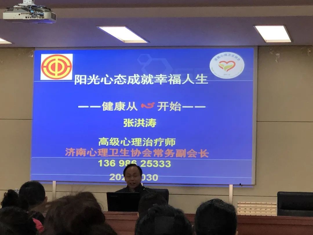 济南心理卫生协会常务副会长,济南心理卫生协会首席专家张洪涛老师