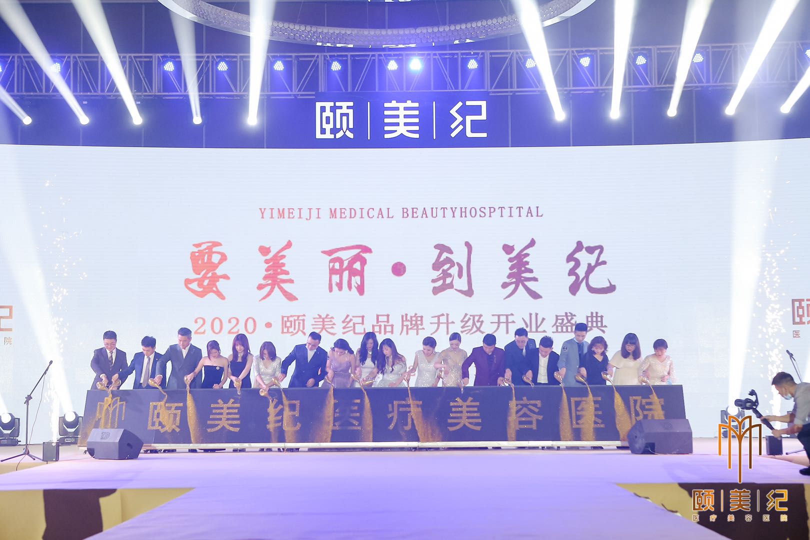 颐美纪连锁医疗整形医院举办开业庆典_媒体_澎湃新闻-the paper