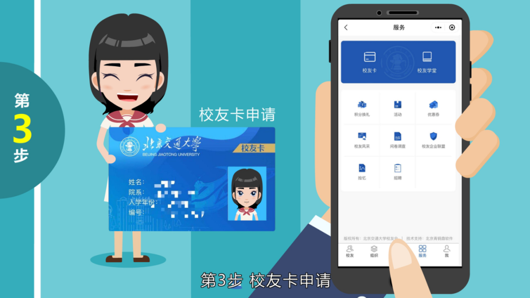 福利北京交大电子校友卡上线