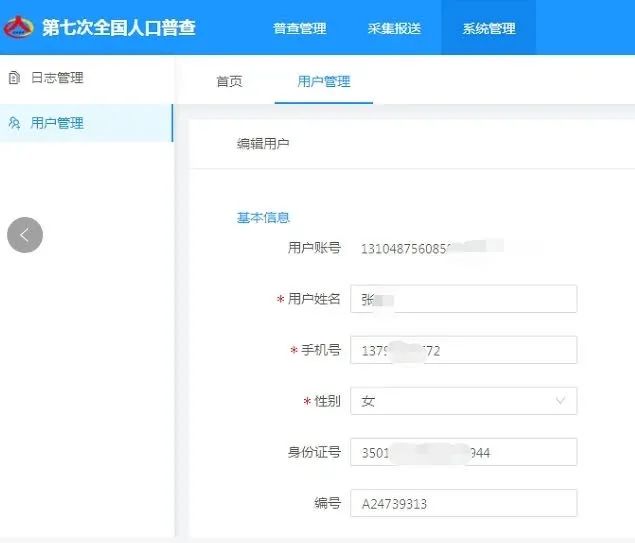 人口普查信息登记错了_普查人口登记表格图片(2)