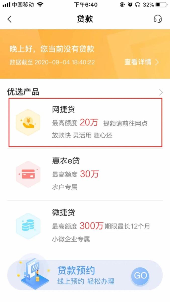 农行网捷贷双十一385利率大促