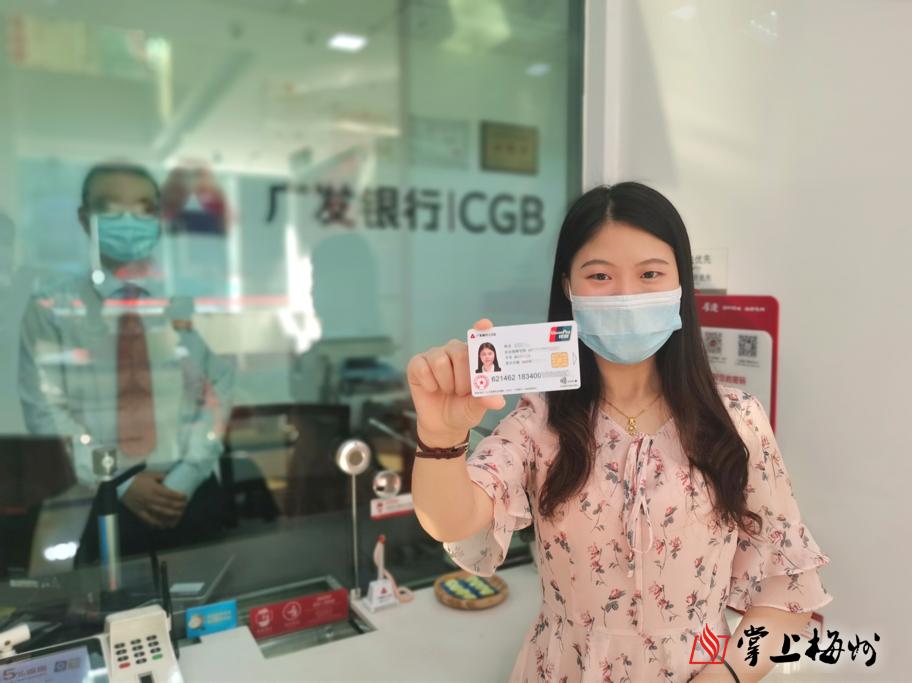 11月2日,社保卡用户曾女士在广发银行梅州分行成功领取到梅州市首张第