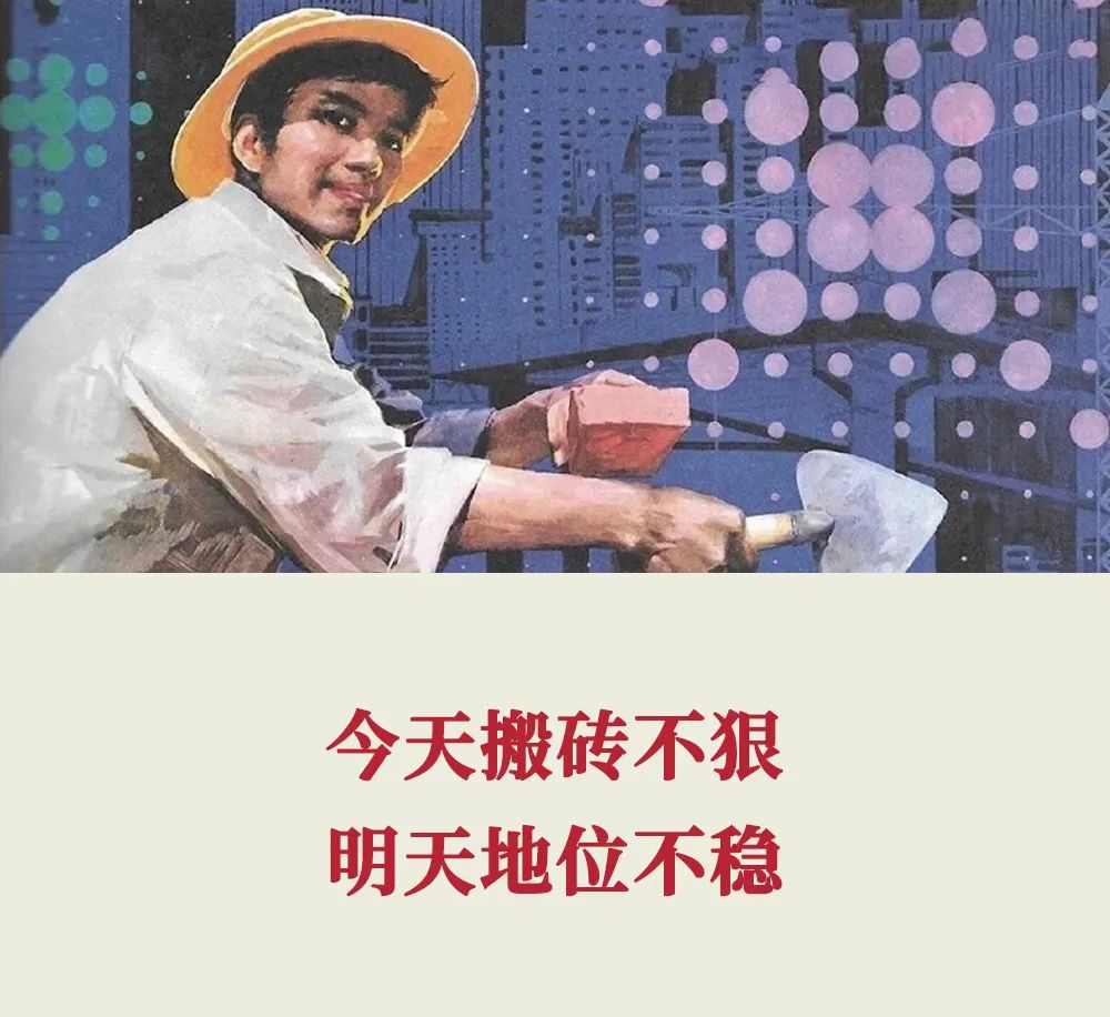 没有困难的工作只有勇敢的打工人